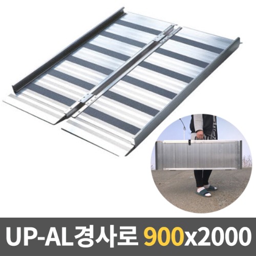 [EKR] UP-AL 경사로 알루미늄이동식경사로 (대형/900x2000) ALPF900-L