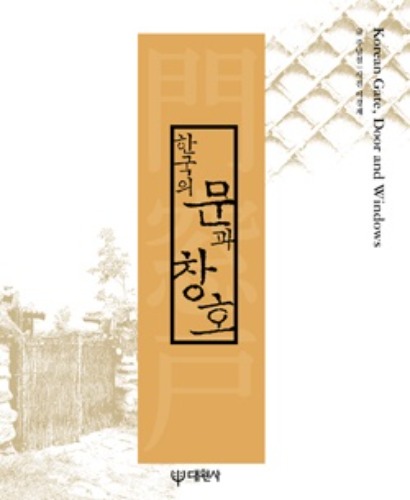 [CD] 한국의 문과 창호(CD 1장),영상교육자료 학교 교육용 영상자료 교육용자료 교육용DVD