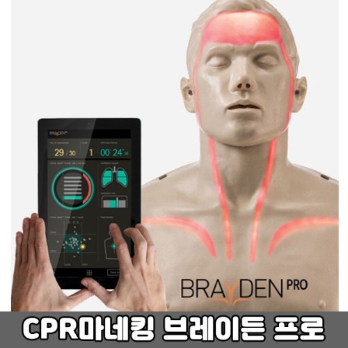 [S3691] 브레이든 프로 (IM16, IM16-R) 응급구조 CPR마네킹 심폐소생마네킹 브래이든프로