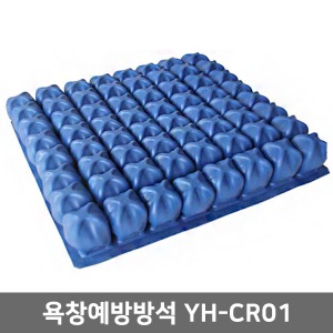 [장애인보조기기] 욕창예방방석 YH-CR01(400X400X65)  ▶욕창방지 욕창예방 욕창방석 휠체어방석 에어방석 욕창방지방석 장애인보장구