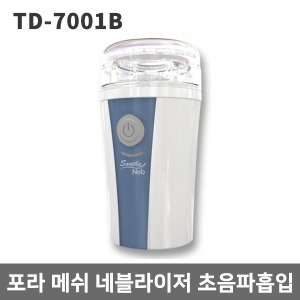 [포라] 휴대용 메쉬네블라이져 TD-7001B ▶의료용흡입기 네뷸라이저 레블라이져 약물흡입기 약물분무기 컴팩트네블라이져