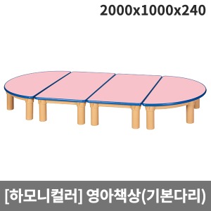 [하모니칼라] 안전분홍(파랑줄) 영아책상(기본다리) H46-2 (2000x1000x240)