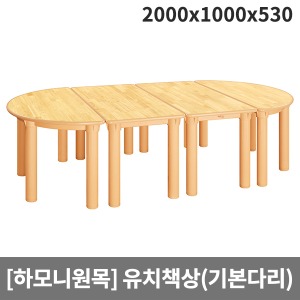 [하모니원목] 안전 고무나무원목 유치용 책상(기본다리) H24-1 (2000x1000x530)
