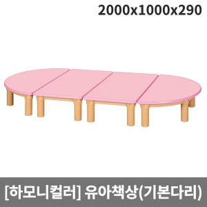 [하모니칼라] 안전분홍칼라 유아책상(기본다리) H46-3 (2000x1000x290)