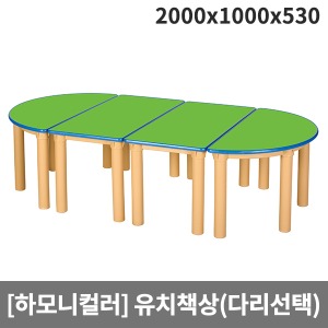 [하모니칼라] 안전연두 유치원책상(기본다리) H48-1 (2000x1000x530)