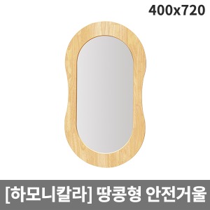 [하모니칼라]유아 안전무늬 땅콩거울 H59-5 (400x720)