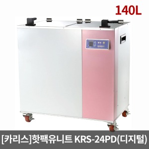 [카리스] 핫팩유니트 KRS-24PD 140리터핫팩통 찜질팩저장 온팩 핫팩보온