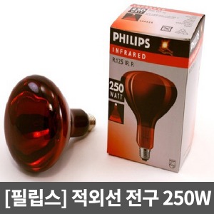 [필립스] 적외선램프250W(전구만) ▶안법기 온열기 개인용적외선조사기 적외선램프