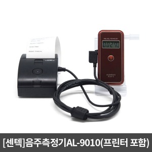 [센텍]음주측정기AL-9010(프린터 포함)알콜측정기 알콜계측기