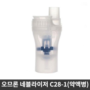 [매장출고]  오므론 네블라이저 C28-1(약액병)