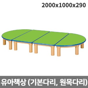 [하모니칼라] 안전연두 유아책상 (기본다리, 원목다리 선택) H46-1 (2000x1000x290)