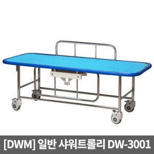 [DWM] 일반 샤워트롤리 DW-3001 (1800 x 750 x 650) 평베드샤워카
