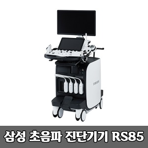 [S3814] 삼성 초음파 진단기기 RS85 Prestige 초음파 영상진단시스템