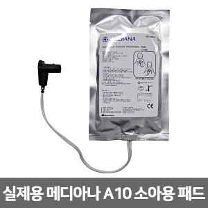 [S3396] 자동제세동기 패드-실제용 메디아나 A10 소아용패드 자동심장충격기  AED