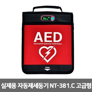 [S3251] 실제용 나눔테크 자동제세동기 ReHeart NT-381.C-고급형 저출력 자동심장충격기 심장제세동기 AED
