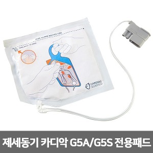 [S3716] 자동제세동기 패드-실제용 카디악사이언스 G5A, G5S 전용패드 CARDIAC 자동심장충격기 AED 제세동기 (성인용)