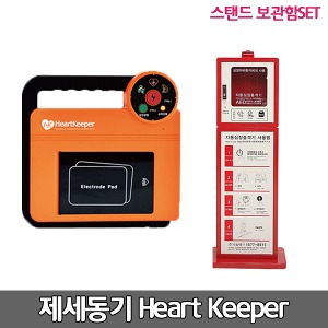[S3251] 나눔테크 하트키퍼 실제용 자동제세동기 스탠드보관함세트저출력심장충격기  AED/ HeartKeeper /성인소아공용패드, 배터리+패드 일체형,음성지원