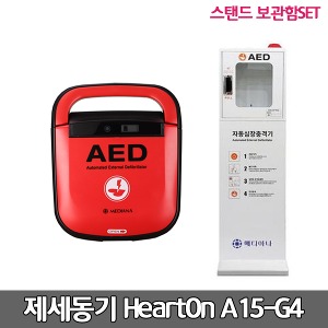 [S3396] 메디아나 실제용 자동제세동기 스탠드보관함 세트 /저출력심장충격기 AED/ HeartOn A15-G4 , 심전도분석,성인소아모드,상태표시창,음성안내