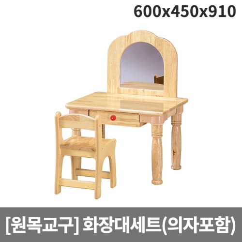 [소꿉세트] 목재 소꿉놀이 유치원용 화장대세트(의자포함) H42-4 (600x450x530x총높이910)