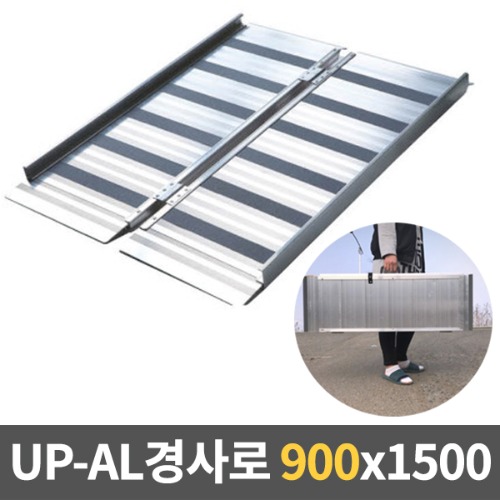 [EKR] UP-AL 경사로 알루미늄이동식경사로 (중형/900x1500) ALPF900-M