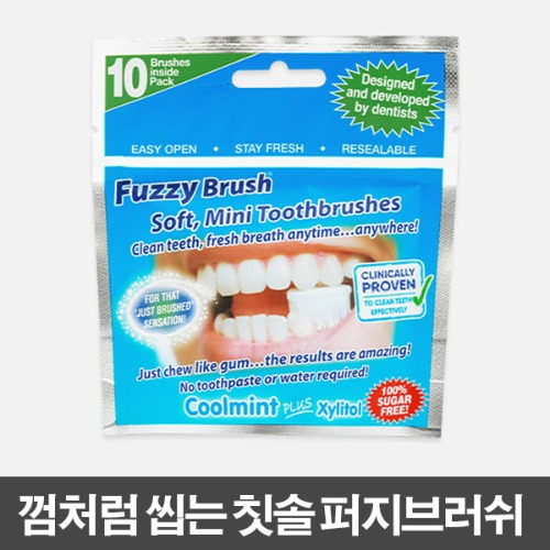 껌처럼 씹는 칫솔 퍼지브러쉬 10개입(지퍼백) Fuzzy Brush