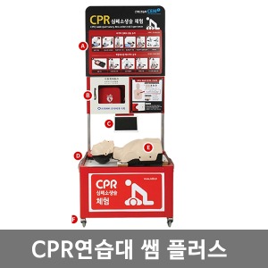 [CEM] 쌤플러스 CPR연습대(마네킹,AED미포함) ▶ CEM plus 심폐소생교육연습대 CPR교육 쌤교육대 CEM-CPR 소방교육 인명구조교육