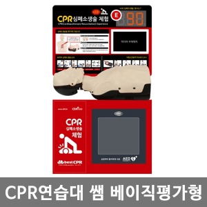 [CEM] 쌤베이직평가형 CPR연습대(마네킹포함,AED미포함) ▶ CEM basic score 심폐소생교육연습대 CPR교육 쌤교육대 CEM-CPR 소방교육 인명구조교육