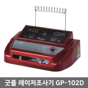 [굿플] 레이저조사기 GP-102D(2인용) ▶ 2채널레이저 의료용레이저조사기