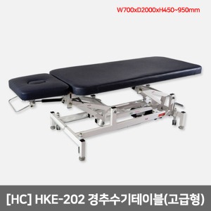 [HC] 고급형 경추 수기테이블HKE-202(풋+핸드스위치/높낮이조절)
