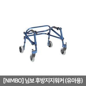 [장애인보조기기] NIMBO/님보 후방지지워커(유아용) ▶후방워커 장애인워커 후방지지롤러워커 보행보조용품