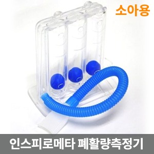 폐활량측정기(소아)인스피로메타 [HS-IM-1200]  ▶산소공급 산소호흡기 산소통운반 의료용산소기 환자용산소
