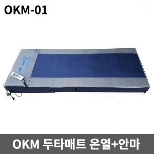 [OKM] 두타매트 OKM-01 온열+안마매트리스(1800x700x100mm/리모콘조절)