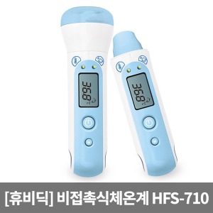 [ 매장출고] [휴비딕] 비접촉식체온계 써모파인더에스2 HFS-710(체온측정/사물온도측정) ▶ 피부적외선체온계 체온측정 아기체온계 보건소체온계 병원체온계 이마체온계