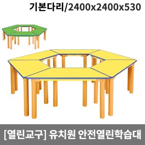 [열린교구] 유치원 안전열린학습대(기본다리) H82-1(2400x2400x530)