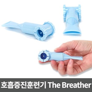 [매장출고] 호기 흡기 저항훈련기 호흡훈련기 /The Breather /Preston /081502715 호흡증진훈련