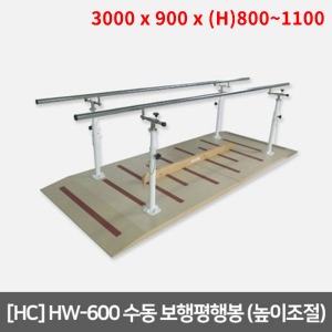 [HC] HW-600 수동 보행훈련평행봉 (L3000 x W900)