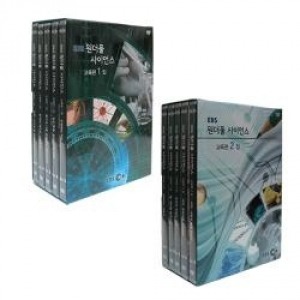 [DVD]EBS 원더풀 사이언스 (교육편) 2종 시리즈(DVD 2종 10편),영상교육자료 학교 교육용 영상자료 교육용자료 교육용DVD