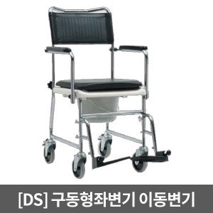 [DS] 구동형좌변기 ▶ 이동변기 팔걸이,발판 탈부착 고령자용변기 환자용변기 장애자용 노인변기 의자변기