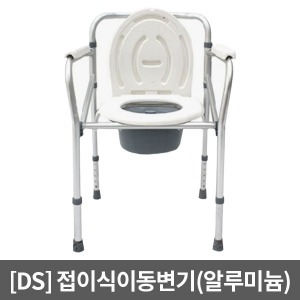 [DS] 접이식이동변기(알루미늄) ▶ 높이조절형 고령자용변기 환자용변기 장애자용 노인변기 의자변기