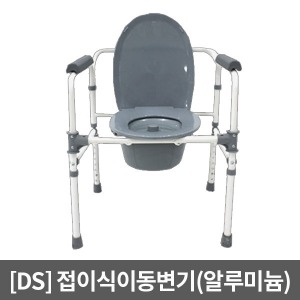 [DS] 접이식이동변기(스틸) ▶ 높이조절형 고령자용변기 환자용변기 장애자용 노인변기 의자변기