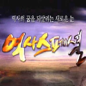 [DVD]역사스페셜 3탄 북한문화유산시리즈 -15부작 DVD (녹화상품)(DVD 15장),영상교육자료 학교 교육용 영상자료 교육용자료 교육용DVD