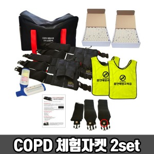[SY] 7대안전교육 COPD 체험자켓 일반 (2set) 흡연예방교육조끼 폐활량측정기 금연교육 흡연교육 흡연예방 보건교육