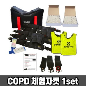 [SY] 7대안전교육 COPD 체험자켓 일반 (1set) 흡연예방교육조끼 폐활량측정기 금연교육 흡연교육 흡연예방 보건교육
