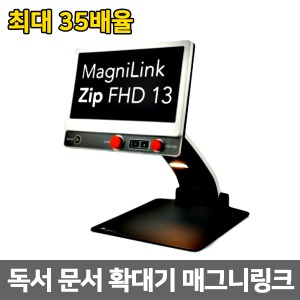 [S3762]  독서확대기 매그니링크(최대35배율) 저시력확대기 문서확대기 노안보조 시각장애인독서  보조공학기기