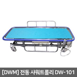 [DWM] 전동샤워트롤리 DW-101(1800 x 750 x 450~750) 샤워카