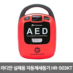 [S3255] 실제용 라디안 자동제세동기 HR-503KT 저출력 자동심장충격기 심장제세동기 AED