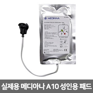 [S3396] 자동제세동기 패드-실제용 메디아나 A10 성인용패드 자동심장충격기  AED
