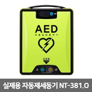 [S3251] 실제용 나눔테크 자동제세동기 ReHeart NT-381.O-기본형 저출력 자동심장충격기 심장제세동기 AED