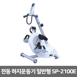 [성도] 전동 하지운동기 일반형 SP-2100E (수동 자동변환) 근력운동 재활훈련 [무료배송]