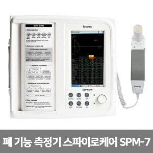 [바이오넷] 폐기능측정기 스파이로케어 SPM-7 진단폐활량계 폐활량측정기 Spirocare
